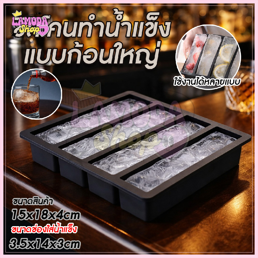 🚚สินค้าพร้อมส่งจากไทย🚚 กล่องซิลิโคนทำน้ำแข็งสี่เหลี่ยม แม่พิมพ์น้ำแข็ง ที่ทำน้ำแข็งสีเหลี่ยม แบบ 4 ช่อง