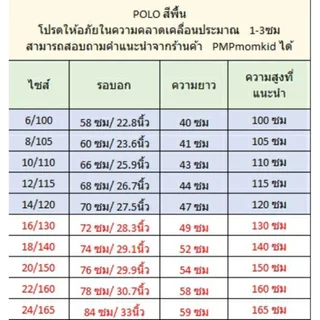 เสื้อโปโลเด็กสีพื้น ผ้านุ่ม ส่งในไทย