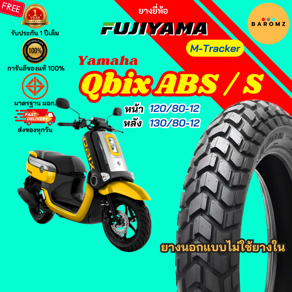 [ใหม่] ยาง Yamaha Qbix ABS / S หน้า 120/80-12 หลัง 130/80-12 ไม่ใช้ยางใน Fujiyama รุ่น M-Tracker