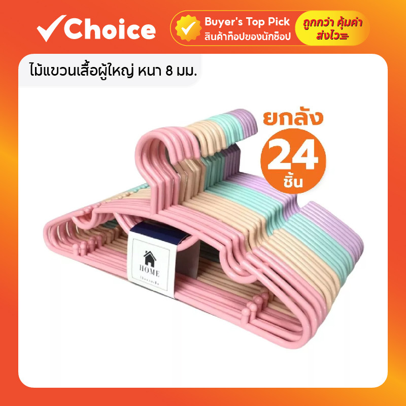 ไม้แขวนเสื้อผู้ใหญ่ หนา 8 มม. สีพาสเทล รุ่น No.88 (ยกลัง 4 แพ็ค)