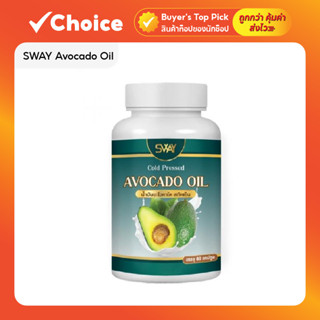 SWAY Avocado Oil สเวย์ น้ำมันอะโวคาโด สกัดเย็น 60 แคปซูล