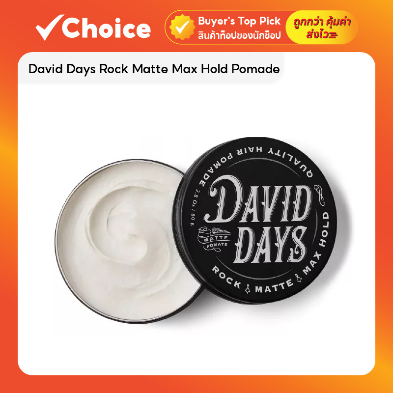 David Days Rock Matte Max Hold Pomade เดวิด เดส์ ผลิตภัณฑ์จัดแต่งทรงผม โพเมด สูตรด้าน ขนาด 80 มล.