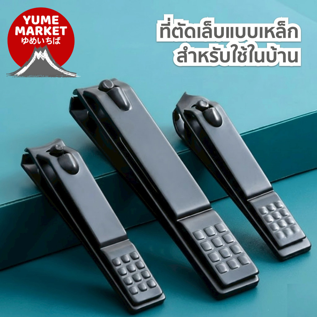 【Yume Market】🇹🇭 พร้อมส่งจากไทย 🇹🇭!!! กรรไกรตัดเล็บสีดำ เรียบหรู ดูแพง คม ทนทาน 💯