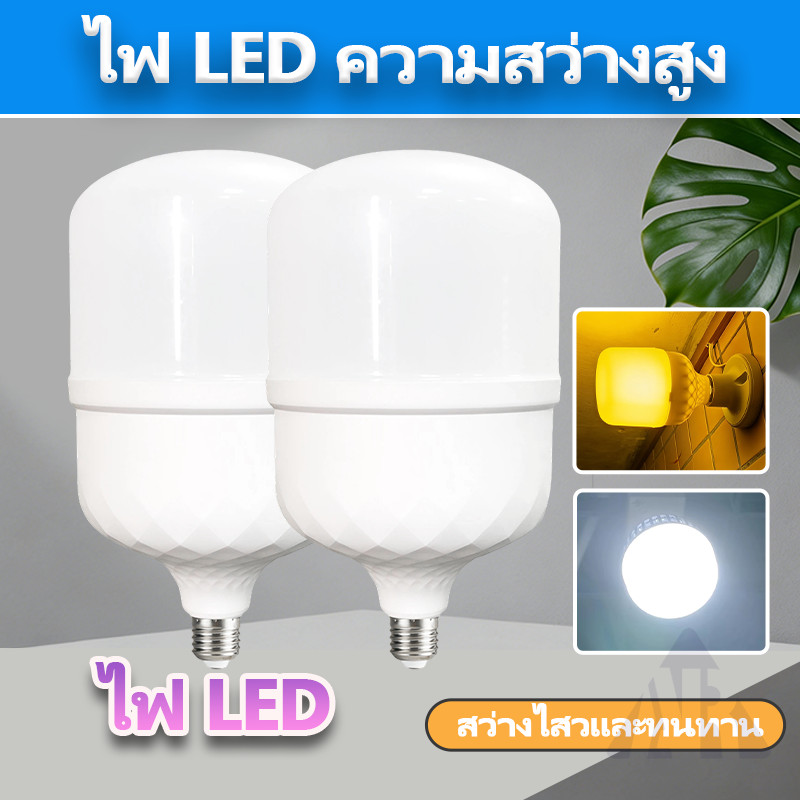 หลอดไฟ LED E27 แสงสีขาว หลอดไฟขั้วเกลียว 220V หลอดไฟประหยัด LED HighBulb หลอดไฟบ้าน หลอดไฟพร้อมสา