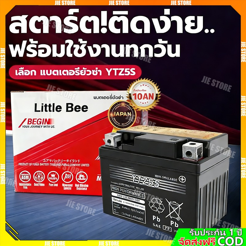 5แอมป์ 12v5ah YTZ5s แบตแห้ง wave dream click msx scoopy zoomer fino เวฟ110i มอเตอร์ไซค์