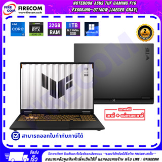 โน๊ตบุ๊ค Notebook Asus TUF Gaming F16 FX608JHR-QT180W (Jaege…