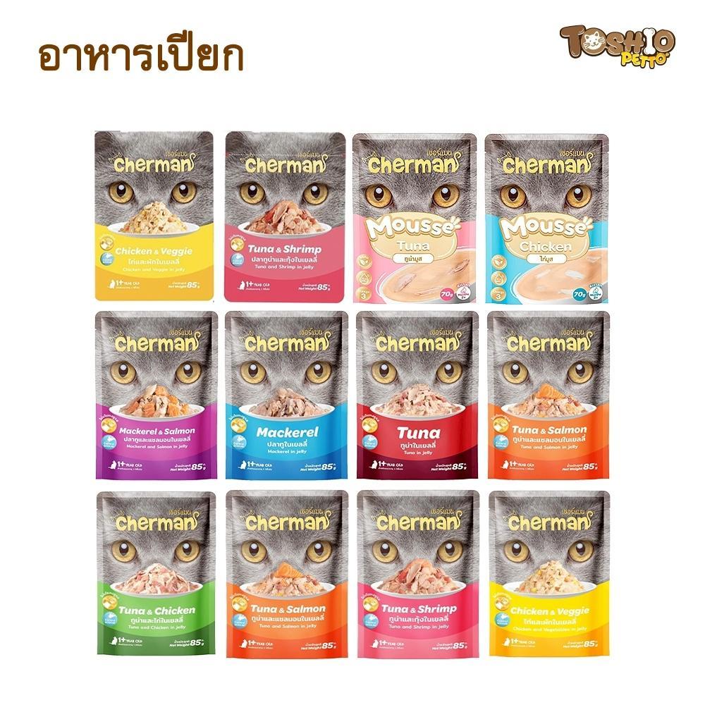 อาหารเปียกแมวเชอร์แมน Cherman อาหารเปียกแมว สุขภาพดี ขนาด 85 กรัม