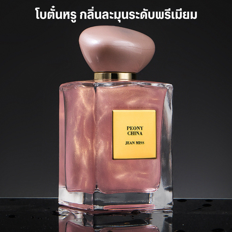 น้ำหอมผู้หญิง กลิ่นดอกโบตั๋นหรู (Peony China)
