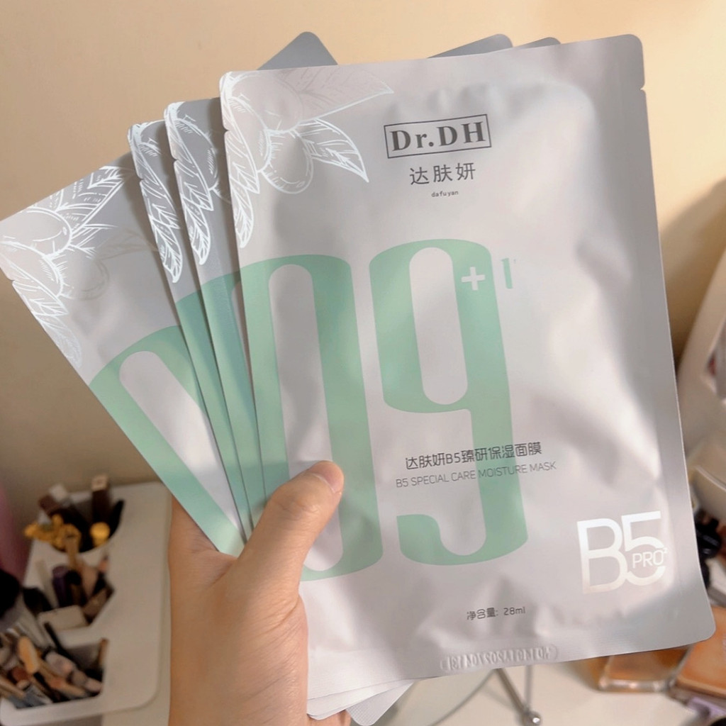 Dafuyan B5 Mask 2.0 มอยเจอร์ไรเซอร์ Deep Mild
