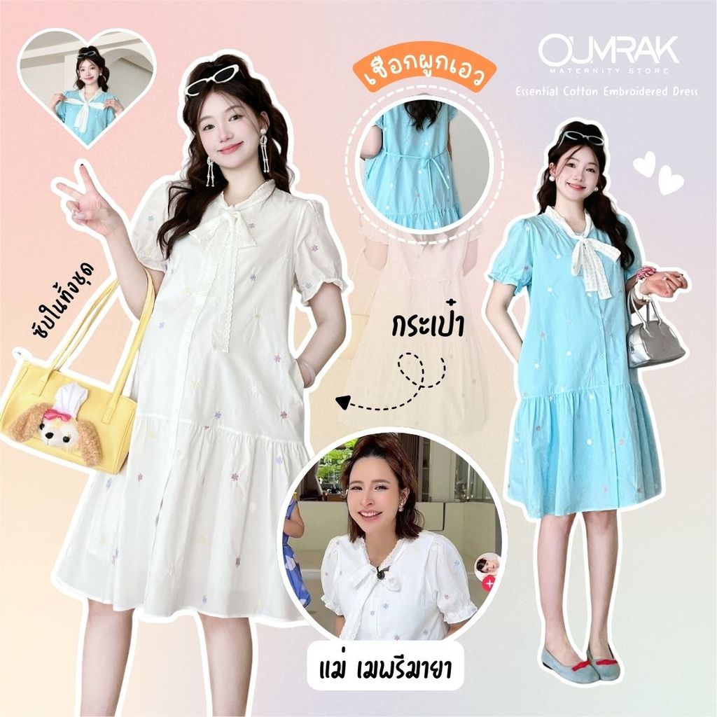 BB1197 ( งานแบรนด์อุ้มรัก ) ผ้าคอตตอน ปักรูปดอกไม้มินิมอล กระดุมผ่าหน้าแกะให้นมได้