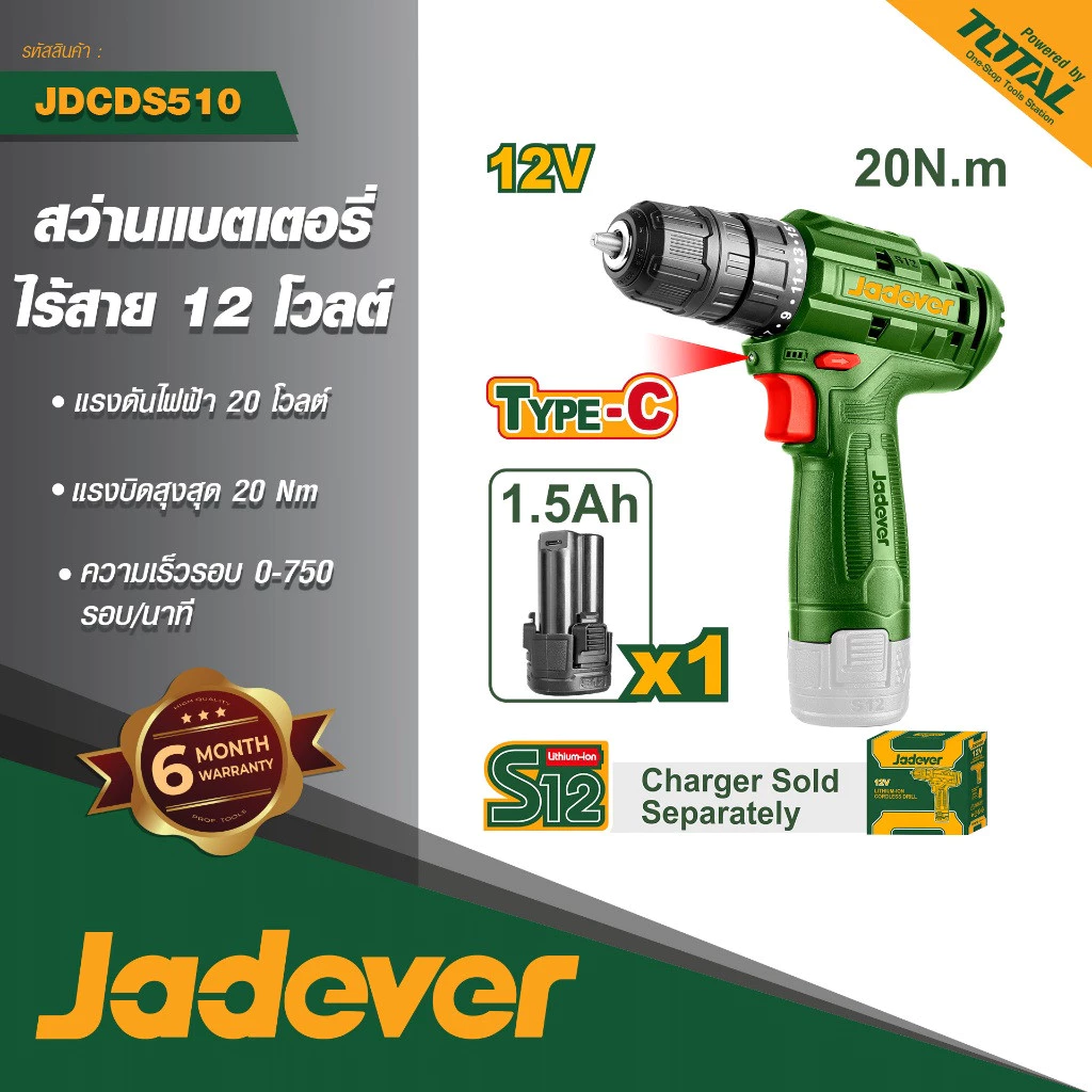 สว่านแบตเตอรี่ไร้สาย 12V JADEVER รุ่น JDCDS510