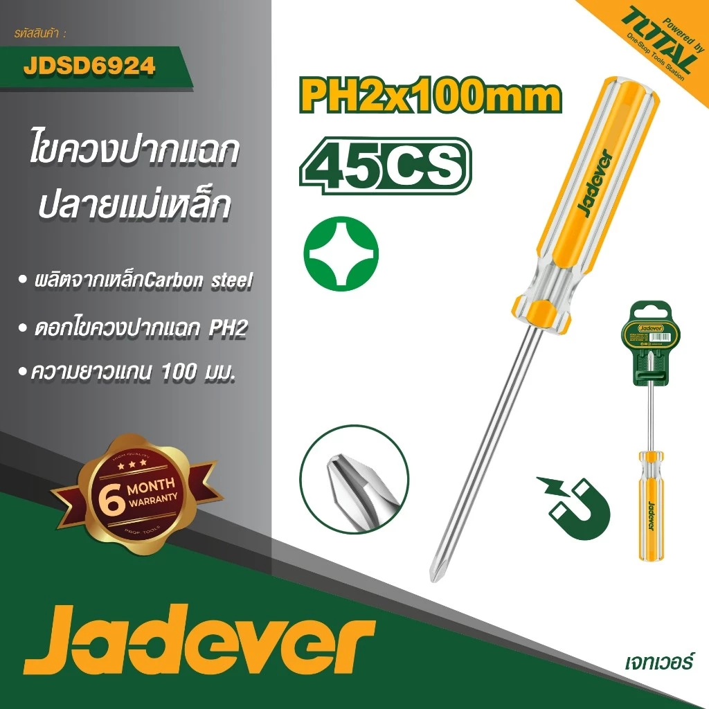 JADEVER ไขควงปากแฉก รุ่น JDSD6924 ไขควงสี่แฉก ไขควง ไขควงปากแฉก