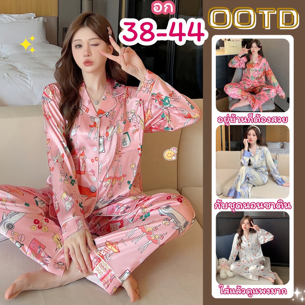 PAJAMAS HOMEWEA ชุดนอนของผู้หญิง ชุดนอนซาติน ชุดนอนแขนยาวผู้ใหญ่🧪  ผ้ามีน้ำหนักเบา เคลื่อนไหวง่าย W120