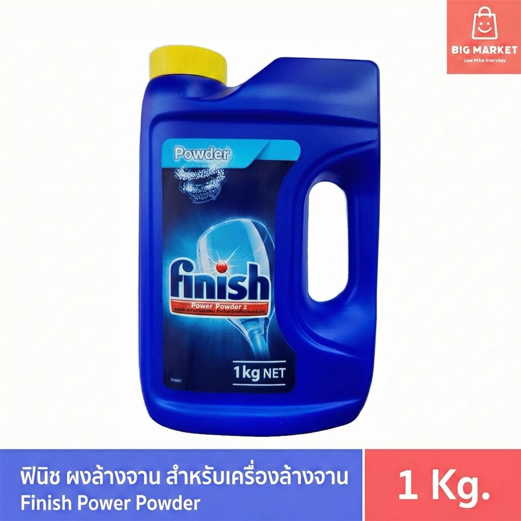 Finish ผงล้างจาน ฟินิช สำหรับเครื่องล้างจานอัตโนมัติ Finish Power Powder for Dish Washer 1 KG