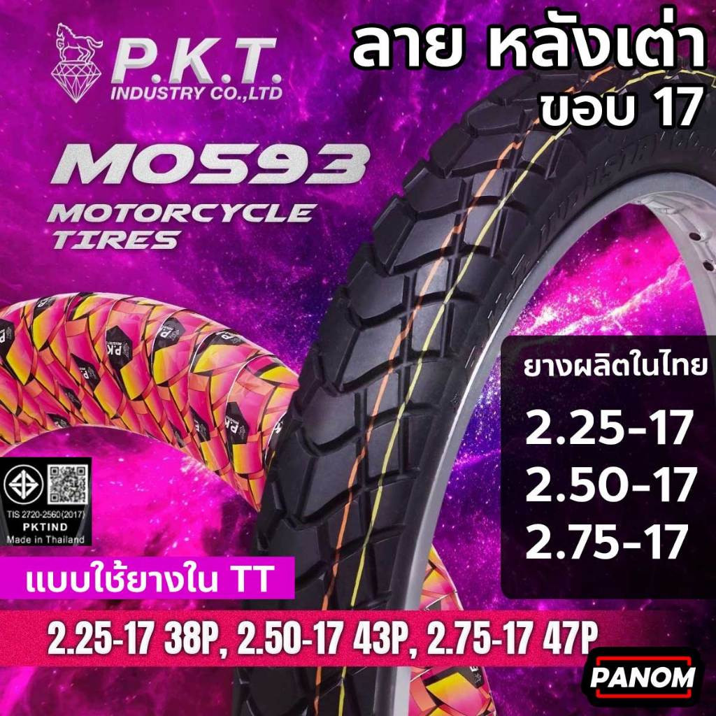 PKT ยางนอกมอเตอร์ไซค์ MO593  ลายหลังเต่า ขอบ17  2.25-17 2.50-17 2.75-17 WAVE DREAM SPARK SONIC