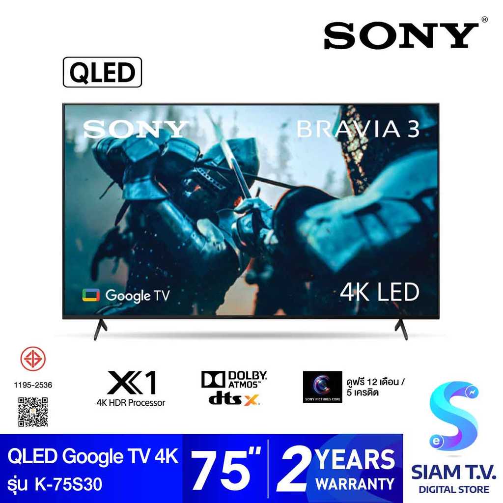 SONY QLED  Bravia 3 Triluminos Pro  Google TV 4K รุ่น K-75S30 สมาร์ททีวีขนาด 75 นิ้ว โดย สยามทีวี by