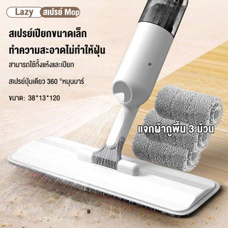 LingYoo ไม้ถูพื้นสเปรย์ ไม้ถูพื้น หมุนได้ 360 องศา ไม้ถูพื้น หัวฉีดน้ำแบบสเปรย เข้าได้ทุกซอกทุกมุม ⚡ ส่งด่วน ⚡