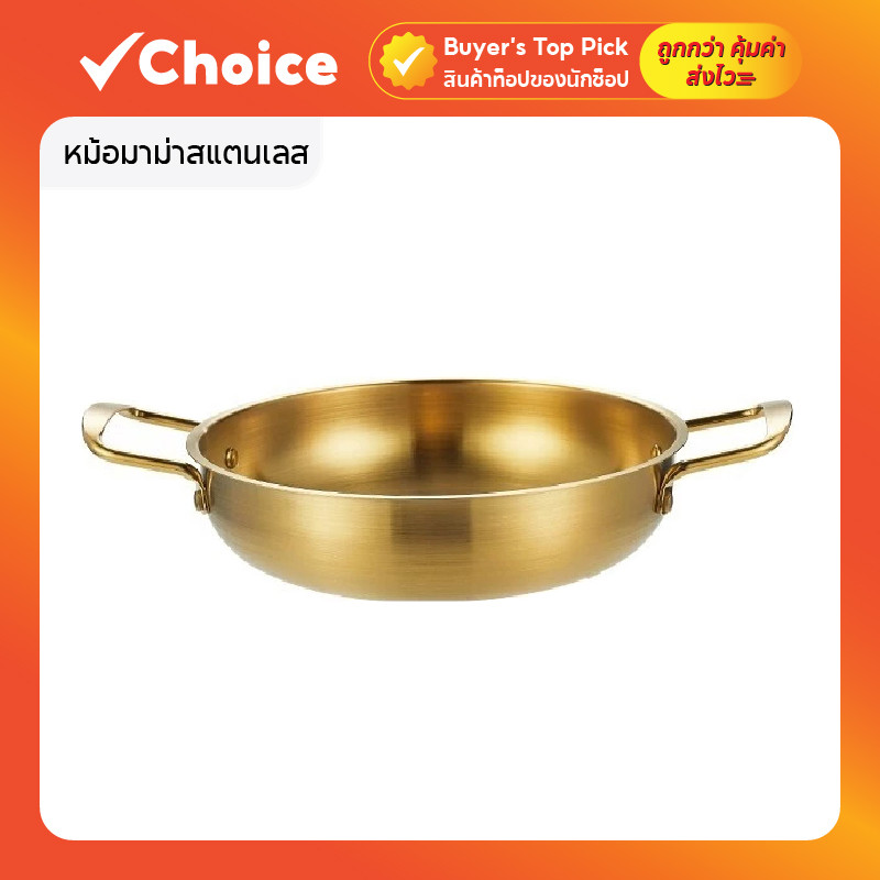 หม้อมาม่าสแตนเลส 304 สีทอง หม้อเกาหลี 2 หูจับ สำหรับต้ม ราเมง ชาบู ใช้ได้กับทุกเตา มี 2 ขนาด
