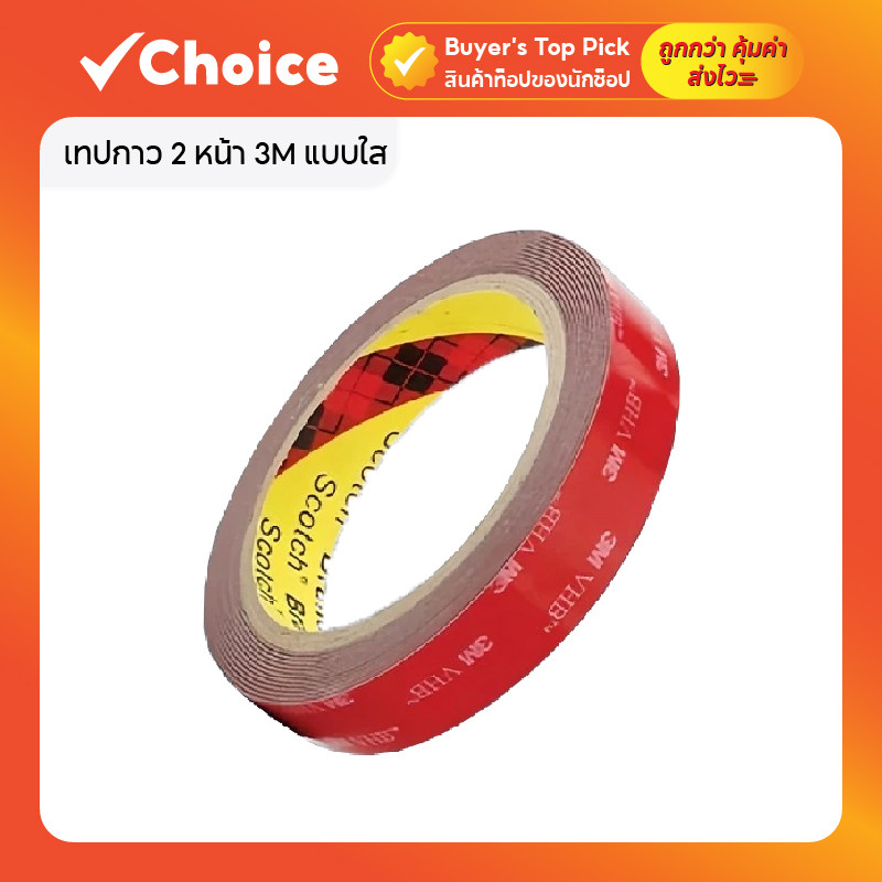 เทปกาว 2 หน้า 3M แบบใส VHB 4910 เทปกาวสองหน้าเนื้อกาวอะคริลิคใส 3M 4910