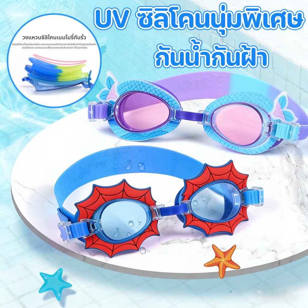 แว่นว่ายน้ําเด็ก แว่นตาว่ายน้ํา แว่นตาดำน้ำ UV กันน้ำกันหมอก ซิลิโคนนุ่มพิเศษ สวมใส่สบาย