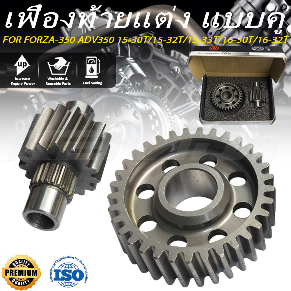 KENADA RACING เฟืองท้ายแต่ง แบบคู่ FORZA-350  ADV350 15-30T/15-32T/15-33T/16-30T/16-32T มีประกัน 1เดือน