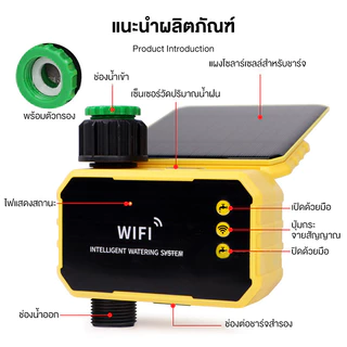 เครื่องตั้งเวลารดน้ำต้นไม้อัตโนมัติ WiFi โซลาร์เซลล์ 1/2/4 ช่อง ควบคุมผ่านมือถือ จอ LED เซ็นเซอร์ฝน แยกโซนได้ กันน้ำ