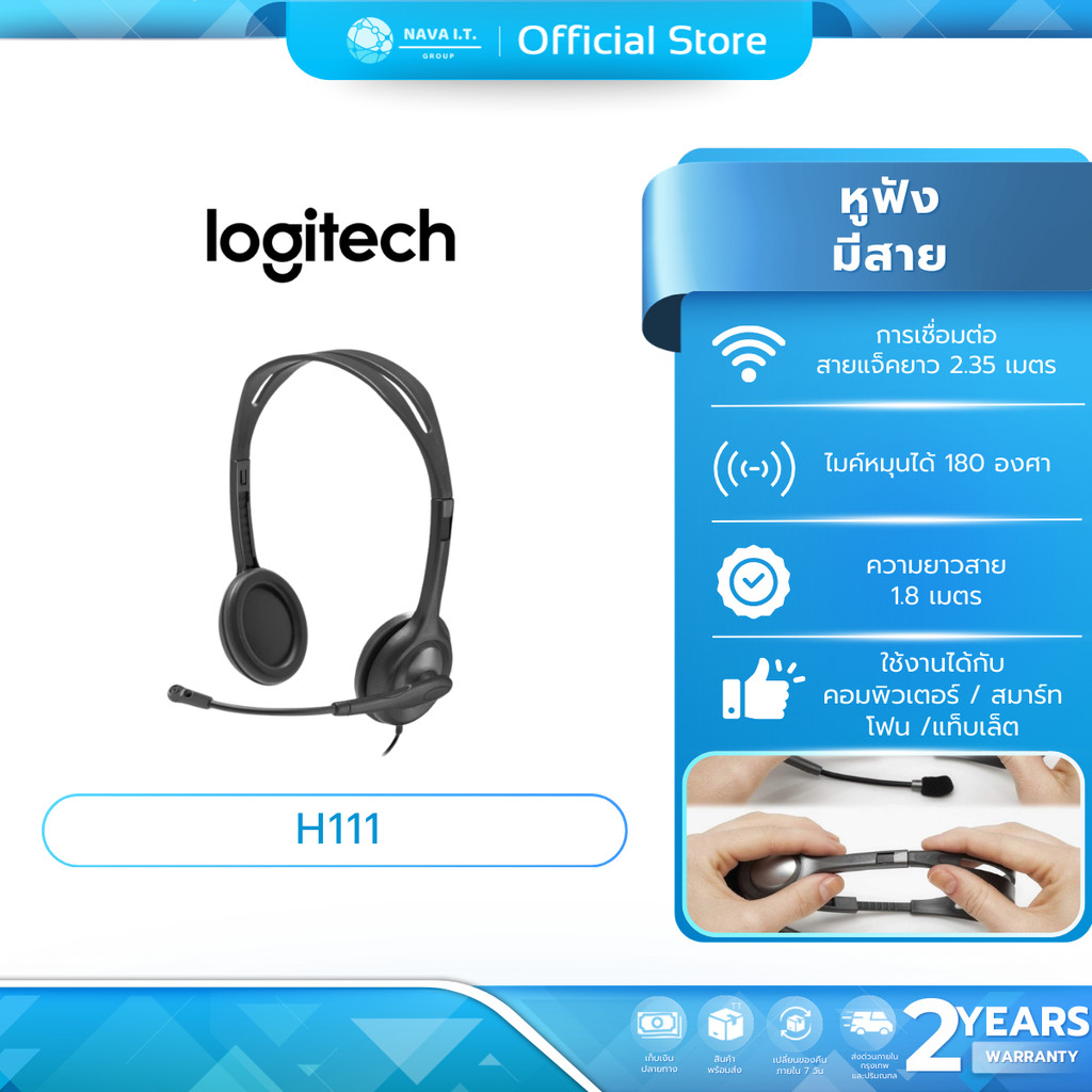 (มีส่งด่วน)  LOGITECH H111 STEREO HEADSET หูฟังสเตอริโอพร้อมไมค์ ประกัน 2 ปี