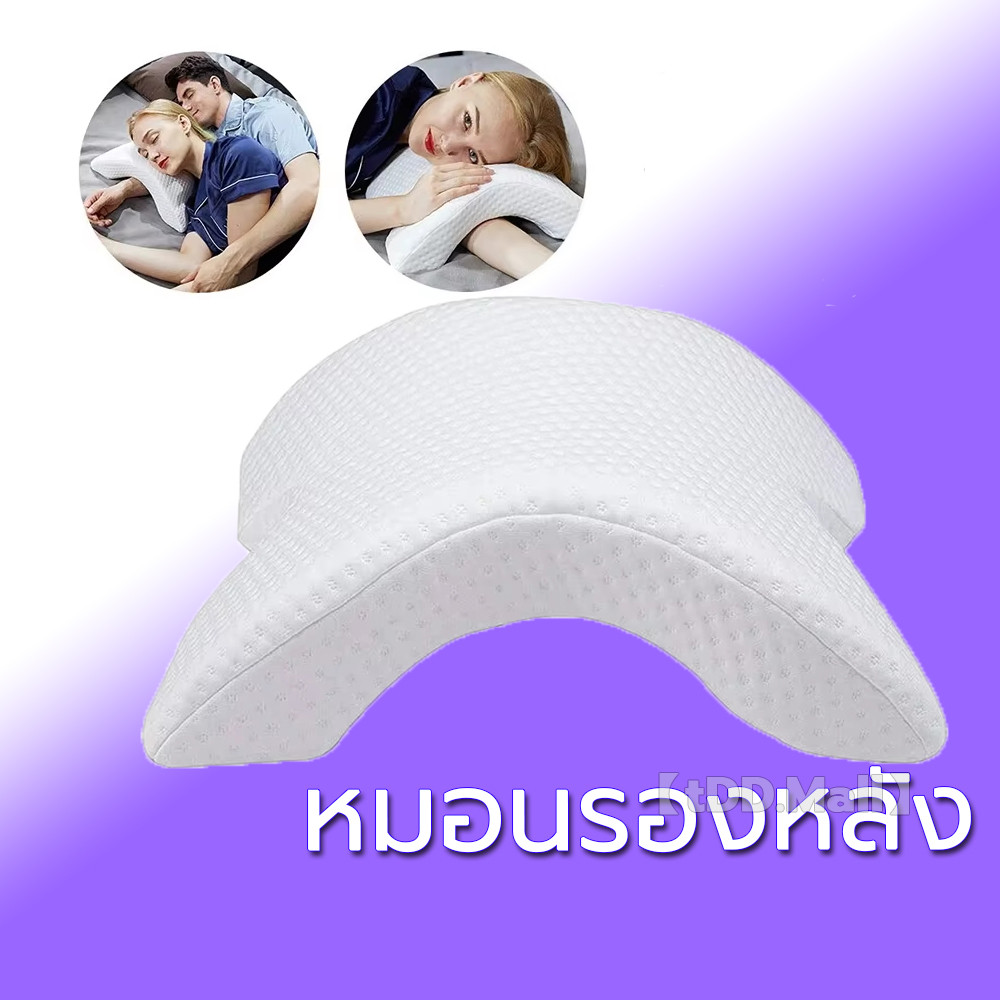 【tDD.Mall】หมอนรองหลัง หมอนเมมโมรี่โฟม ทำให้นอนหลับสบายไม่เมื่อยคอ ช่วยลดอาการปวดแขน