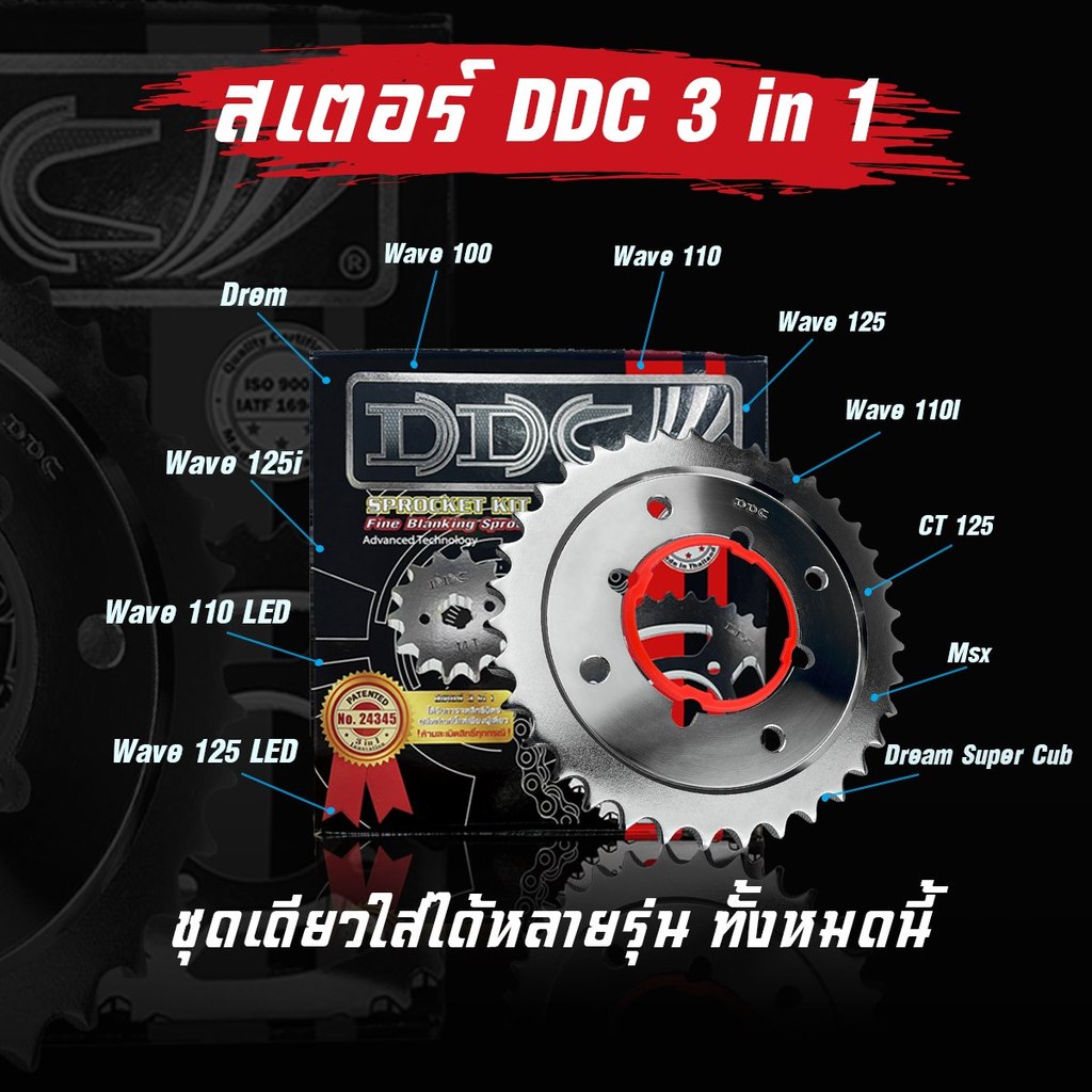 SC DDC 428H ข้อหนา โซ่สเตอร์ แท้ 3in1 สำหรับ เวฟ ทุกรุ่น ดรีม สเตอร์เวฟ100 สเตอร์เวฟ110i เวฟ125 ราคา ถูกที่สุด ดีลบีเคเค แกลเลอรีภาพที่ 3