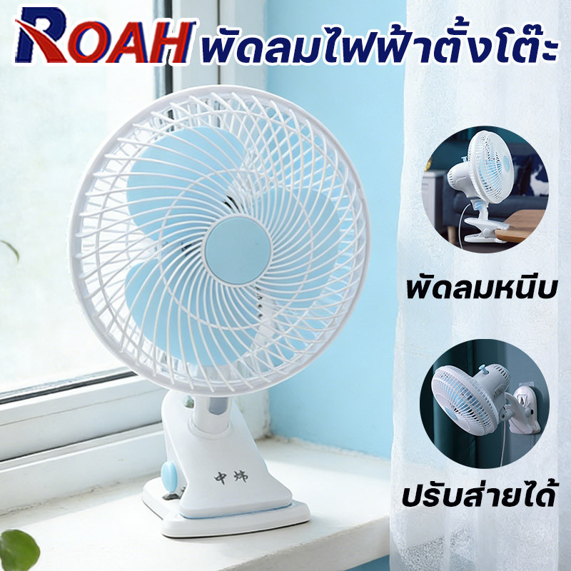 พัดลมไฟฟ้าตั้งโต๊ะ พัดลมแบบเสียบปลั๊กไฟ พัดลมหนีบ ปรับส่ายได้ พัดลมส่วยได้ หน้ากว้าง 9.5 นิ้ว พัดลมตั้งโต๊ะ