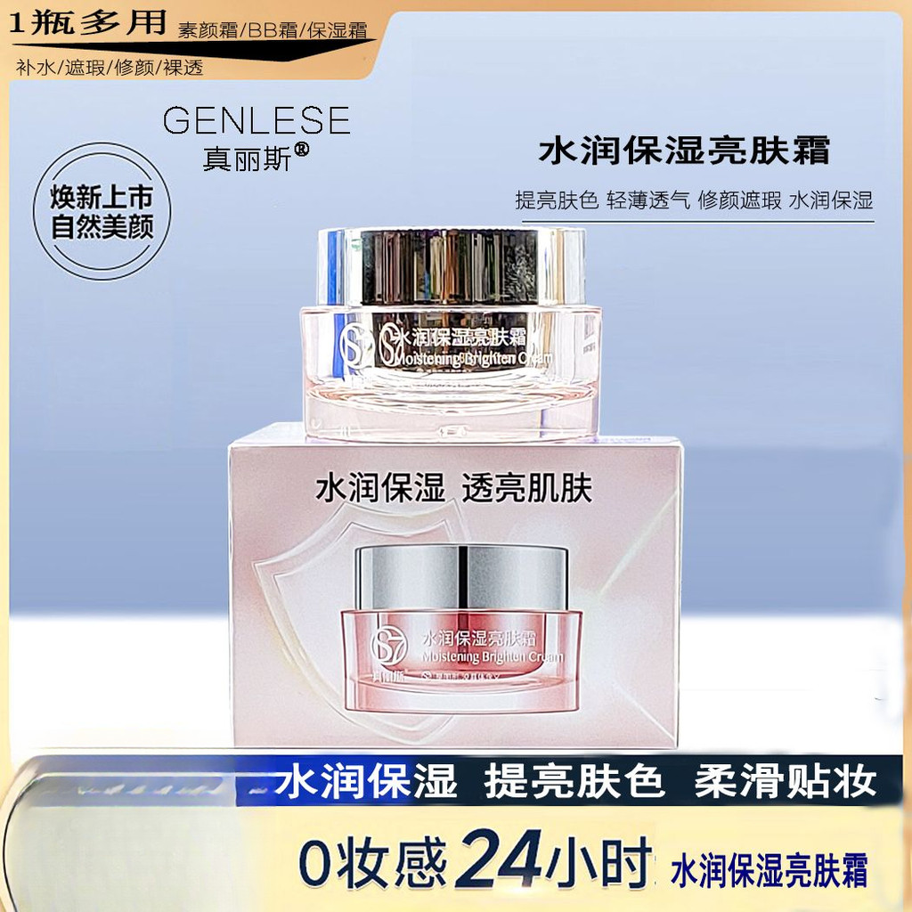 [Truth] S7 Moisturizing Moisturizing Brightening Cream Moisturizing Brightening คอนซีลเลอร์ No-Face 