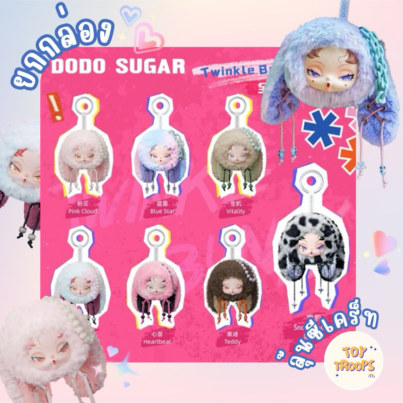( ✨ PRE-ORDER) [Pre-order, whole box] Random box Dodonami Twinkle Bunny (wait 8-15 days)