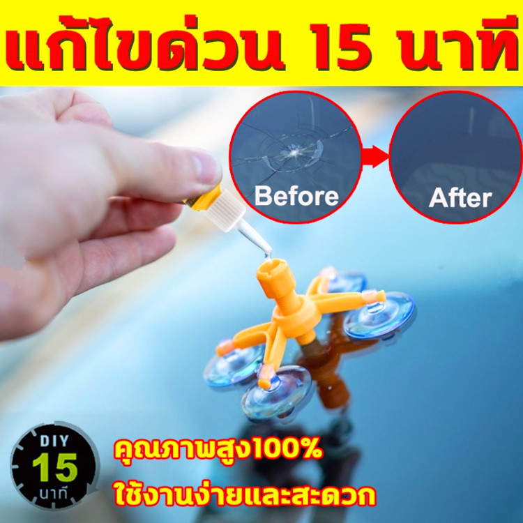 【COD】ชุดซ่อมกระจกรถยนต์ ชุดน้ำยาซ่อมกระจกรถยนต์ น้ำยาเชื่อมกระจก น้ํายาซ่อมกระจกร้าว แก้ไขง่าย รอยร้าว