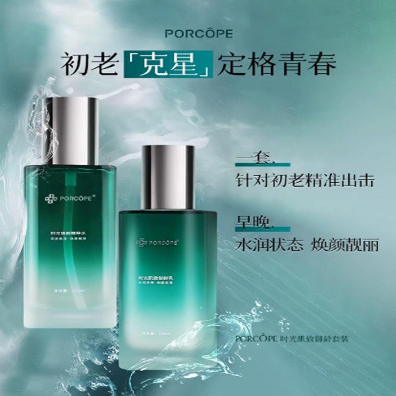 PORCOPE น้ํา乳套装时光 youself 蓝色保湿水乳甲水套装 PORORCOPE ตั้งเวลาโลชั่นน้ําต่อต้านริ้วรอย20260228