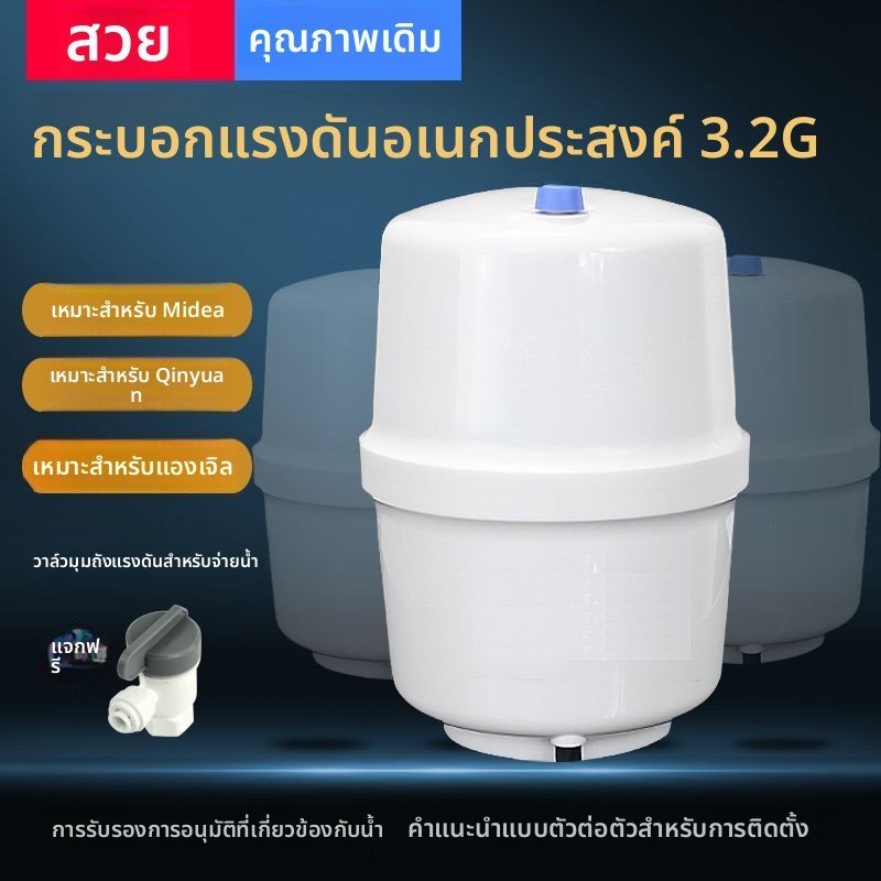 ถังเก็บน้ำถังความดัน 3.2G สำหรับเครื่องกรองน้ำ Qinyuan Midea Angel RO185 อะไหล่ทั่วไป