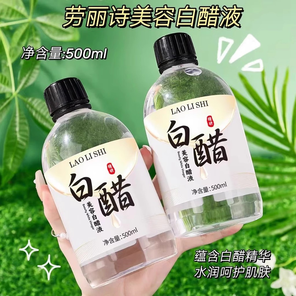Spot Goods#Beauty White Vinegar Liquid Face Wash Vinegar Beauty Vinegar Special Vinegar Mask Vinegar