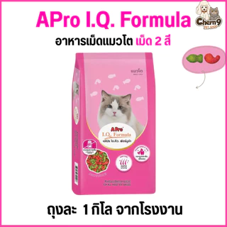 1 กิโล จากโรงงาน APro I.Q. Formula (เอโปร ไอ.คิว. ฟอร์มูล่า) อาหารเม็ดสำหรับแมวโต และ ลูกแมว
