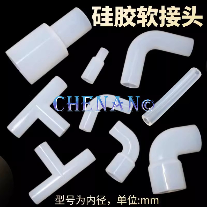 1pcsCHEN AN ซิลิโคน Soft Joint 90 องศาข้อศอก Equal เส้นผ่านศูนย์กลาง Tee Hard Pipe Joint Reducer โดยตรง L-รูปข้อศอก Non-Standard Connector