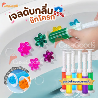 (สูตรใหม่)เจลดับกลิ่นชักโครก ของแท้เจลดับกลิ่นในโถส้วม เจลหอ…