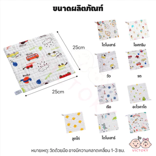 VICTOKY ผ้าเช็ดหน้าเด็ก ผ้าเช็ดหน้าสาลู 6 ชั้น ผ้าเช็ดหน้าเด็กอนุบาล 25*25cm ผ้าเช็ดหน้า