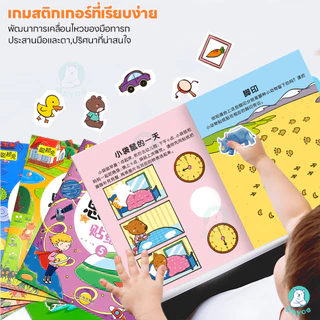 PAYOE สมุดสติ๊กเกอร์เด็ก สติกเกอร์พัฒนาทักษะ ลวดลายน่ารัก สมุดสติ๊กเกอร์มี ความน่าสนใจ สติกเกอร์เด็ก