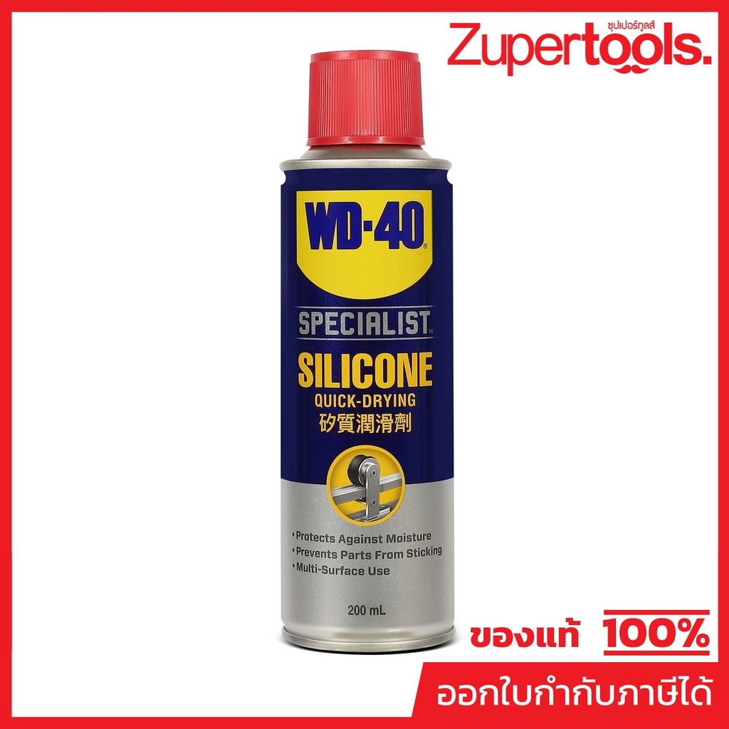 WD-40 SPECIALIST ซิลิโคนสเปรย์สำหรับหล่อลื่น (Silicone Lubricant) ขนาด 200 มิลลิลิตร ใช้กับยางได้ ไม่ทิ้งคราบเหนียว (ดับ