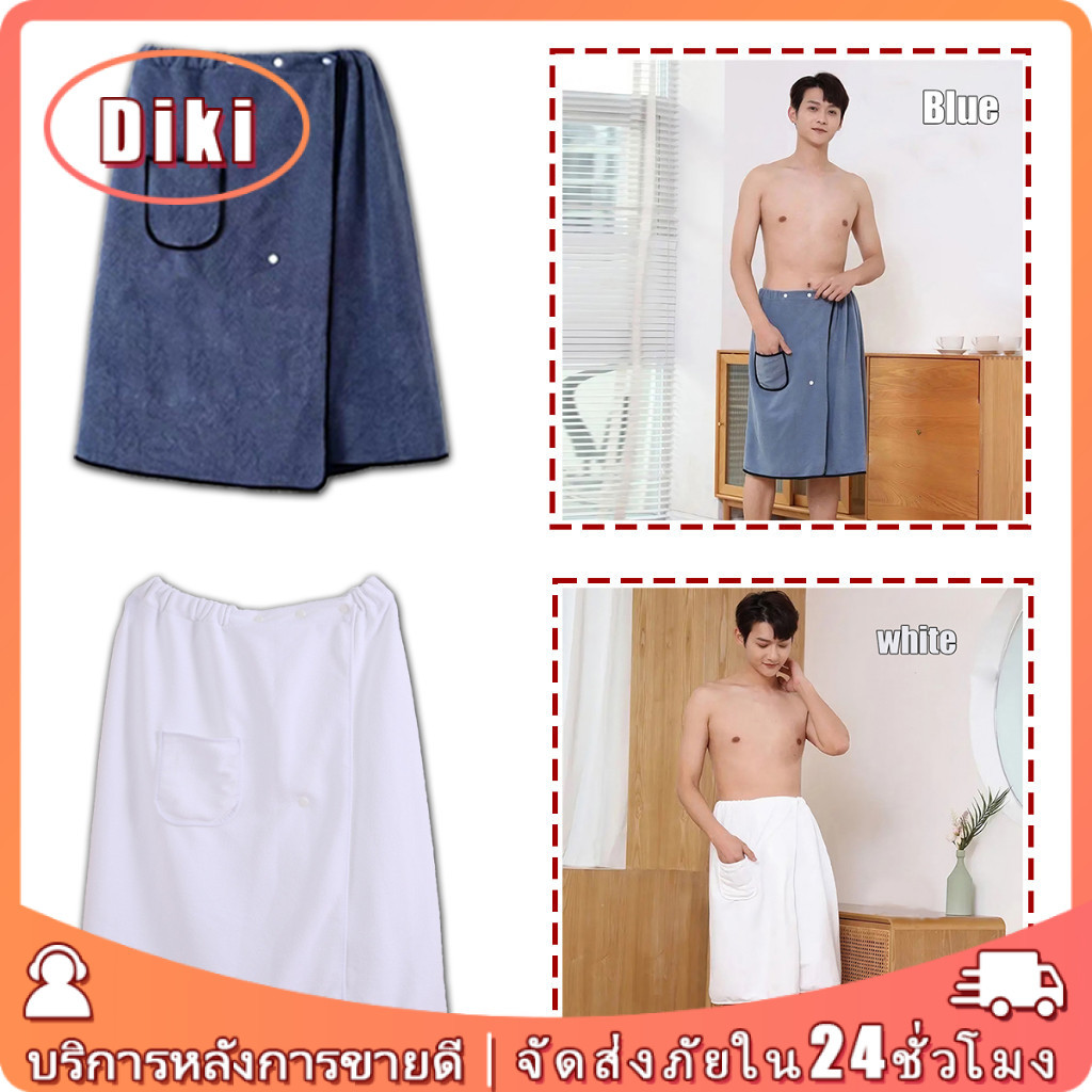 ชุดเสื้อคลุมอาบน้ำผู้ชาย 70*150ซม. ผ้าเช็ดตัว ขนแกะ แบบหนา ดูดซับน้ำได้ดี สองสีให้เลือก