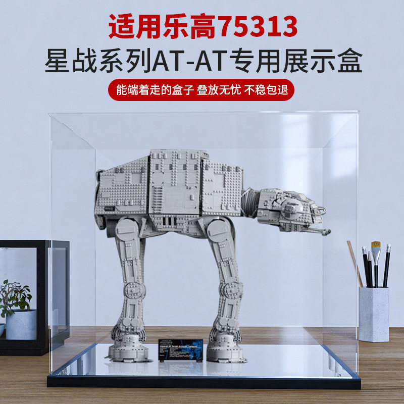 [กล่องแสดงโมเดล] กล่องแสดงอะคริลิคเหมาะสําหรับ Lego Star Wars Series 75313 AT-AT Armored Walker ฝาคร