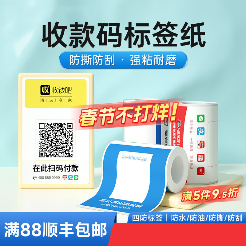 DP30 เครื่องพิมพ์ WeChat Alipay QD รหัสฉลากกาวกระดาษสติกเกอร์กันน้ําสามารถออกแบบได้