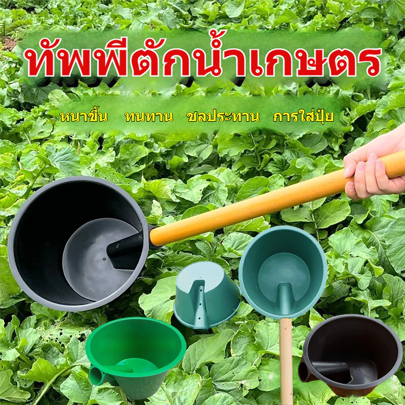 กระบวยรดน้ำต้นไม้ 2 in 1 เครื่องมือรดน้ำ 2 ขนาด ใช้รดน้ำ-ตักปุ๋ยได้ ชลประทาน ทัพพีตักน้ำเกษตร ทนทาน สวน-เกษตรกร หนาขึ้น