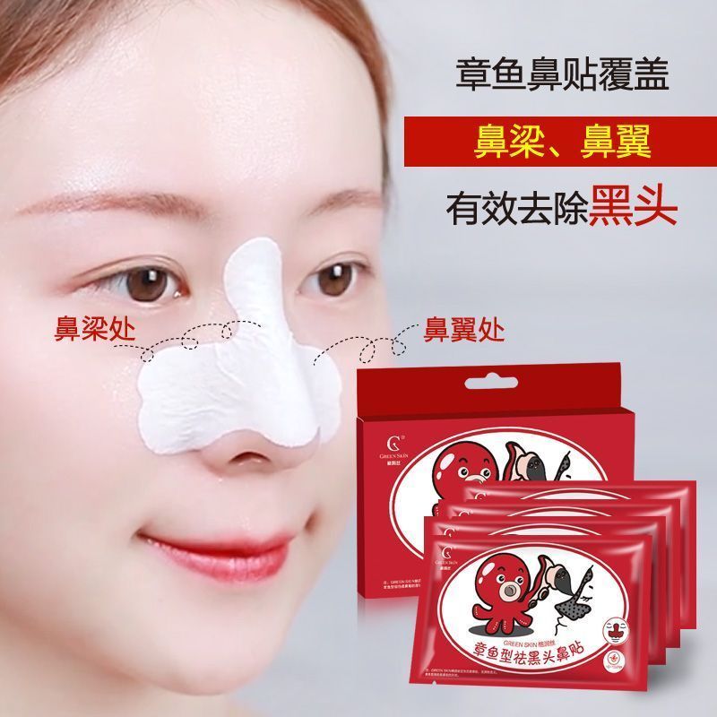 【】章鱼去黑头鼻贴膜神器猪鼻贴祛黑头贴收缩毛孔撕拉式男女3.19Octopus Blackhead Removal Nose Strip Magic Tool, Pig Nose Blackhead 