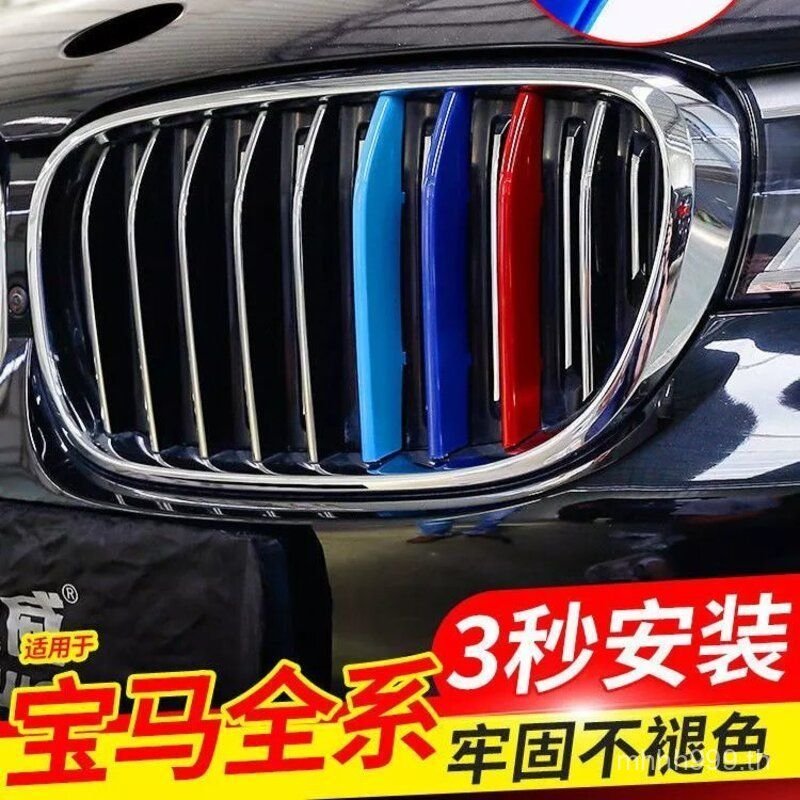 เหมาะสําหรับ BMW 5 Series 3 Series 7 Series X3x4X5x6x1 หัวเข็มขัดสามสีตาข่ายตกแต่ง Strip 320 525li ด