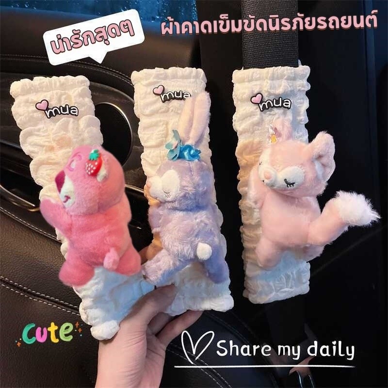 COD ที่หุ้มไหล่เข็มขัดนิรภัย ที่รองเข็มขัดนิรภัยขนฟูสุดนุ่ม น่ารักและสะดวกสบาย ปลอดภัยไม่ระคายผิว อุปกรณ์เสริมรถยนต์