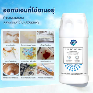 ผงฟอกผ้าขาว ขจัดคราบเสื้อผ้า ขจัดคราบเหลือง ปนเปื้อน เชื้อรา ฟอกขาวเสื้อผ้า 300g ได้ง่ายกําจัดน้ํามันพริกออกจากผ้า